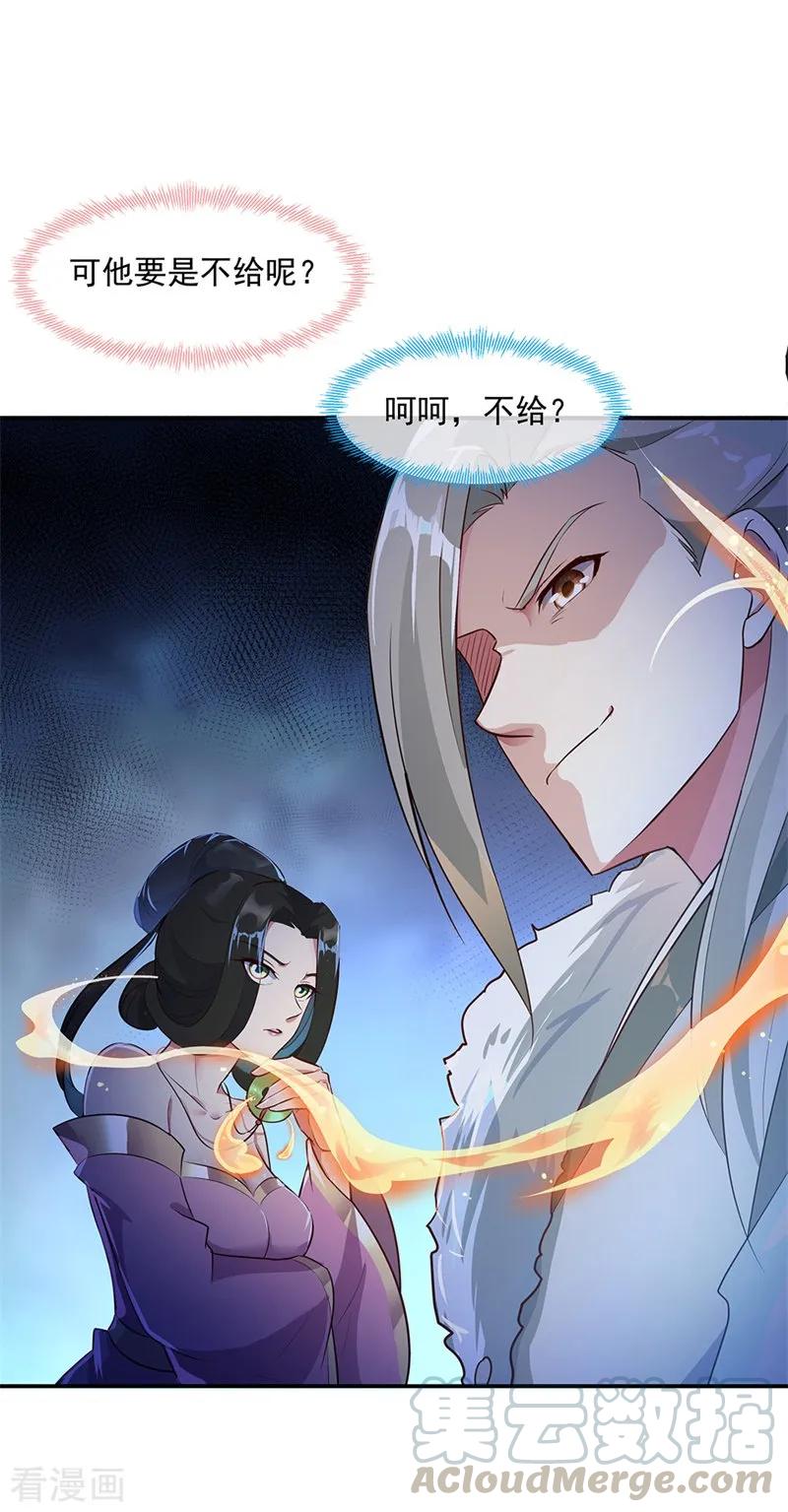绝世战魂186话 不给？就杀了他！