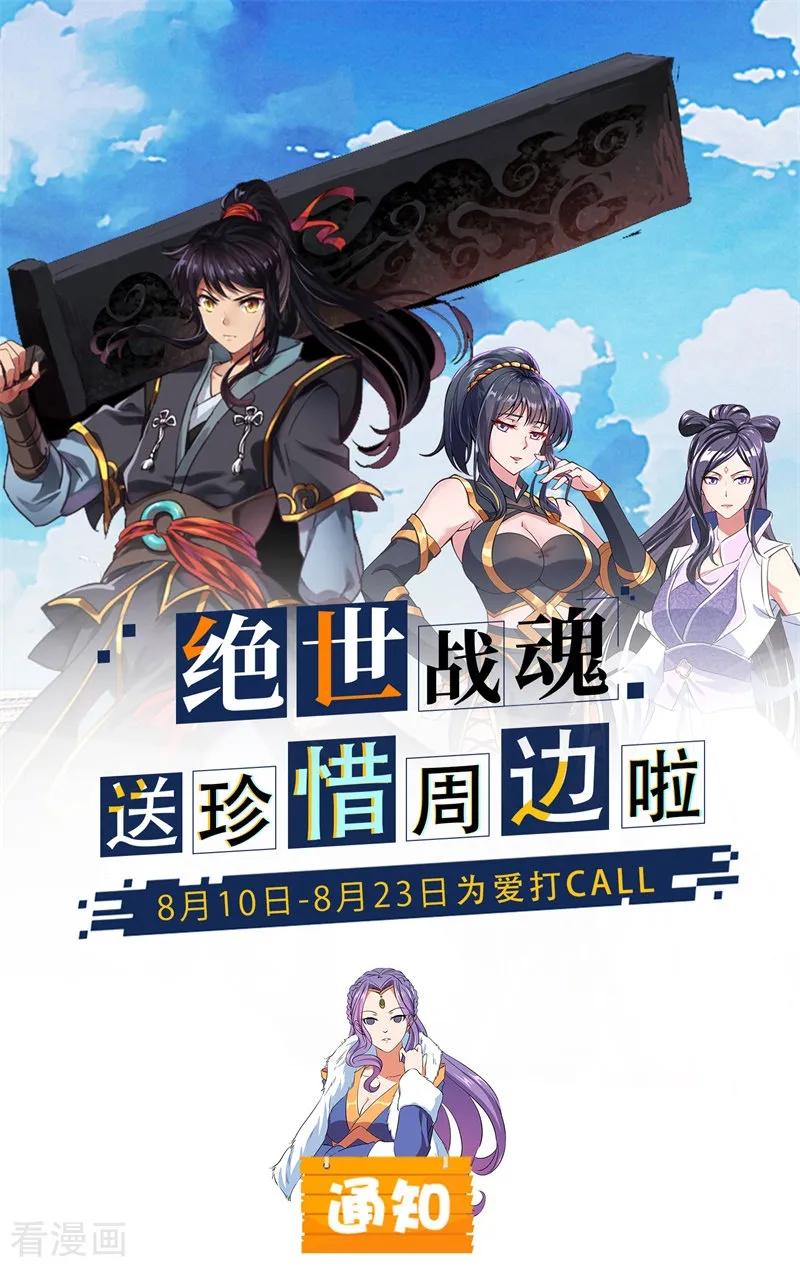 绝世战魂186话 不给？就杀了他！