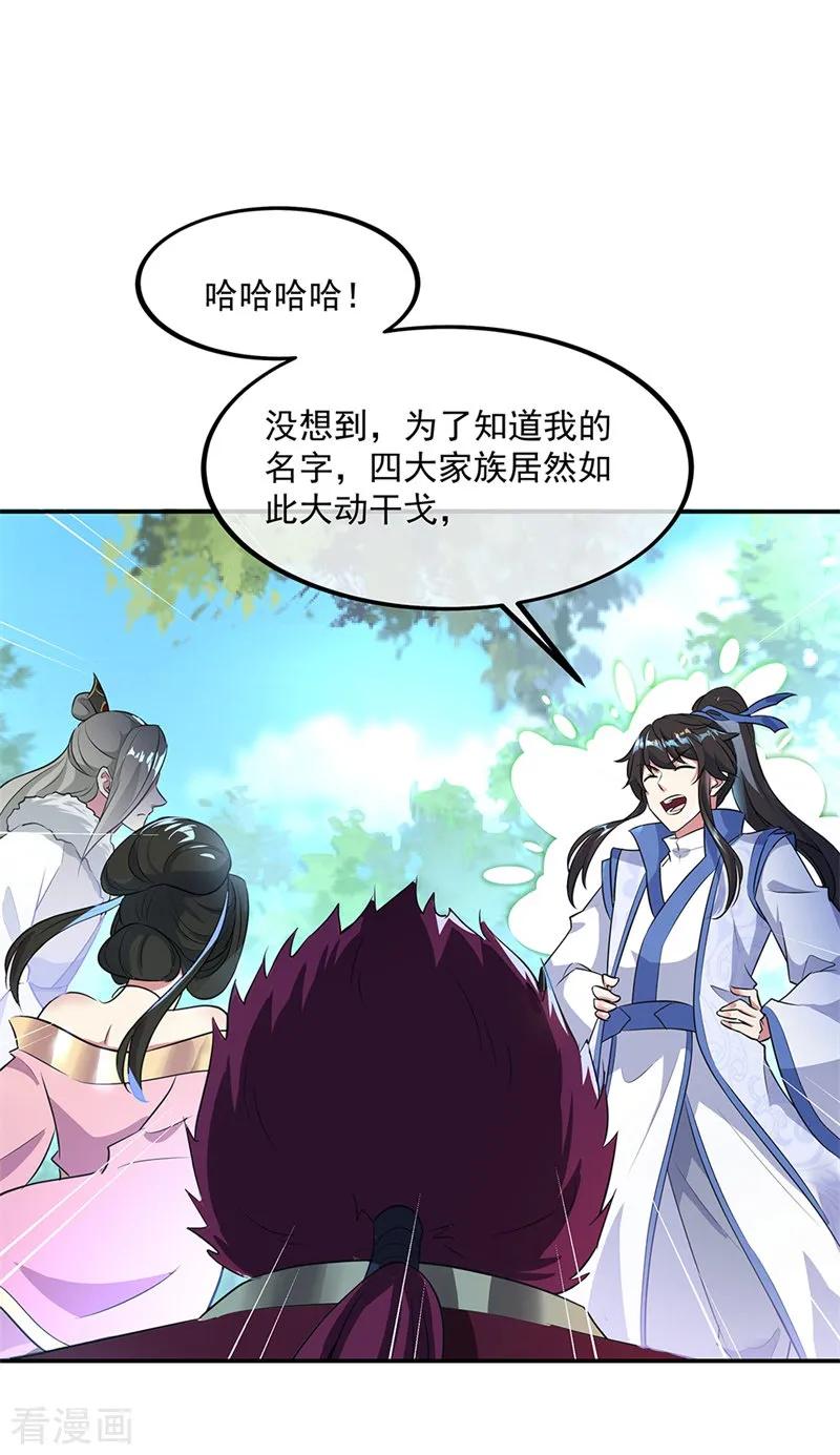 绝世战魂186话 不给？就杀了他！