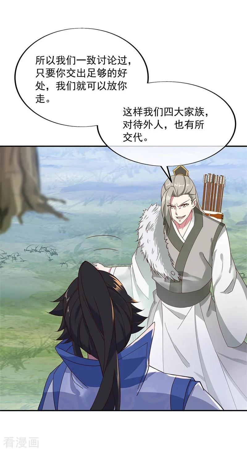 绝世战魂187话 哪来的底气？