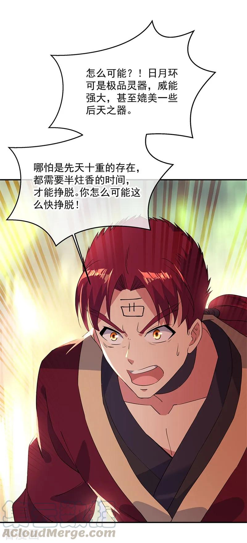 绝世战魂189话 神瞳夺宝