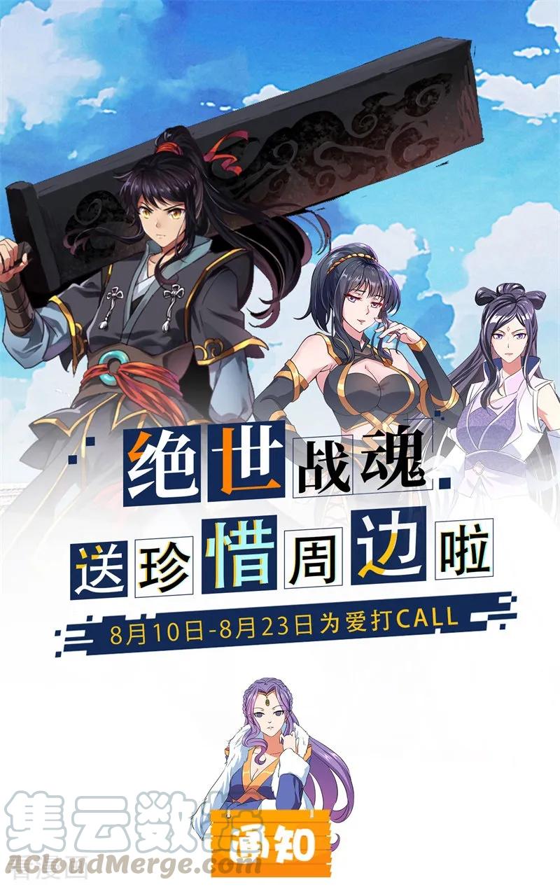 绝世战魂189话 神瞳夺宝