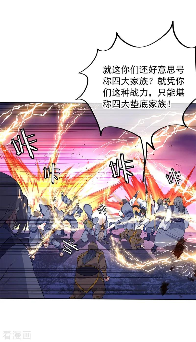 绝世战魂190话 横扫一切
