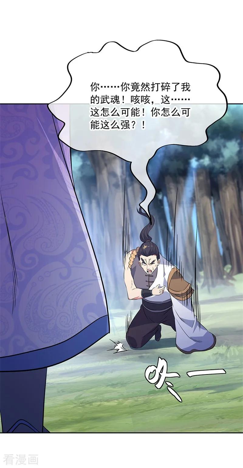 绝世战魂190话 横扫一切
