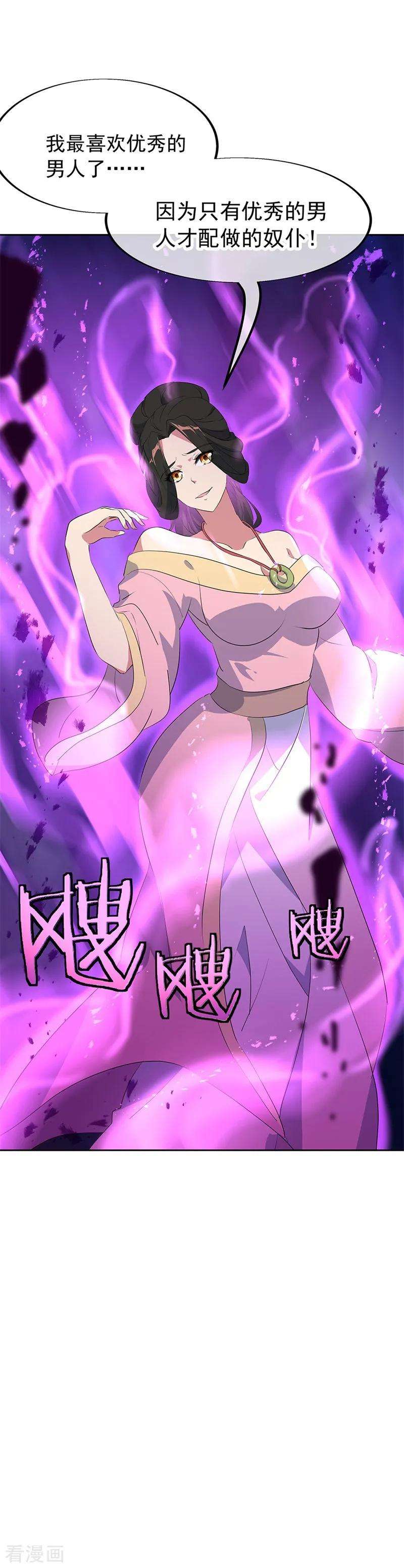 绝世战魂190话 横扫一切