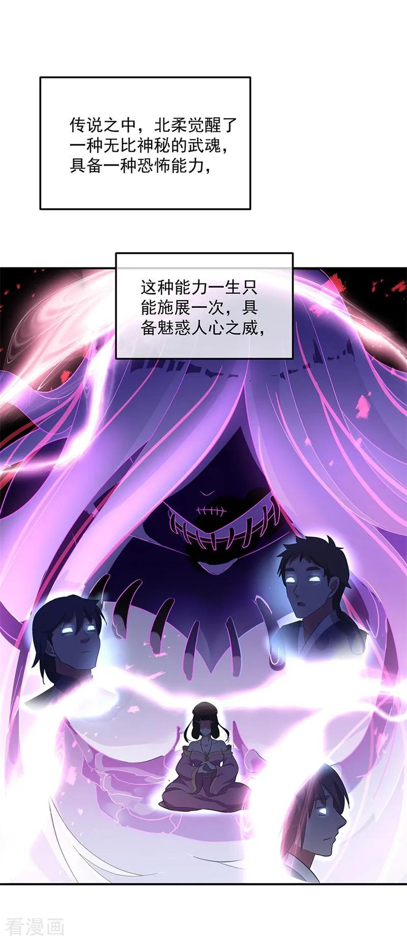 绝世战魂191话 幽冥妖姬