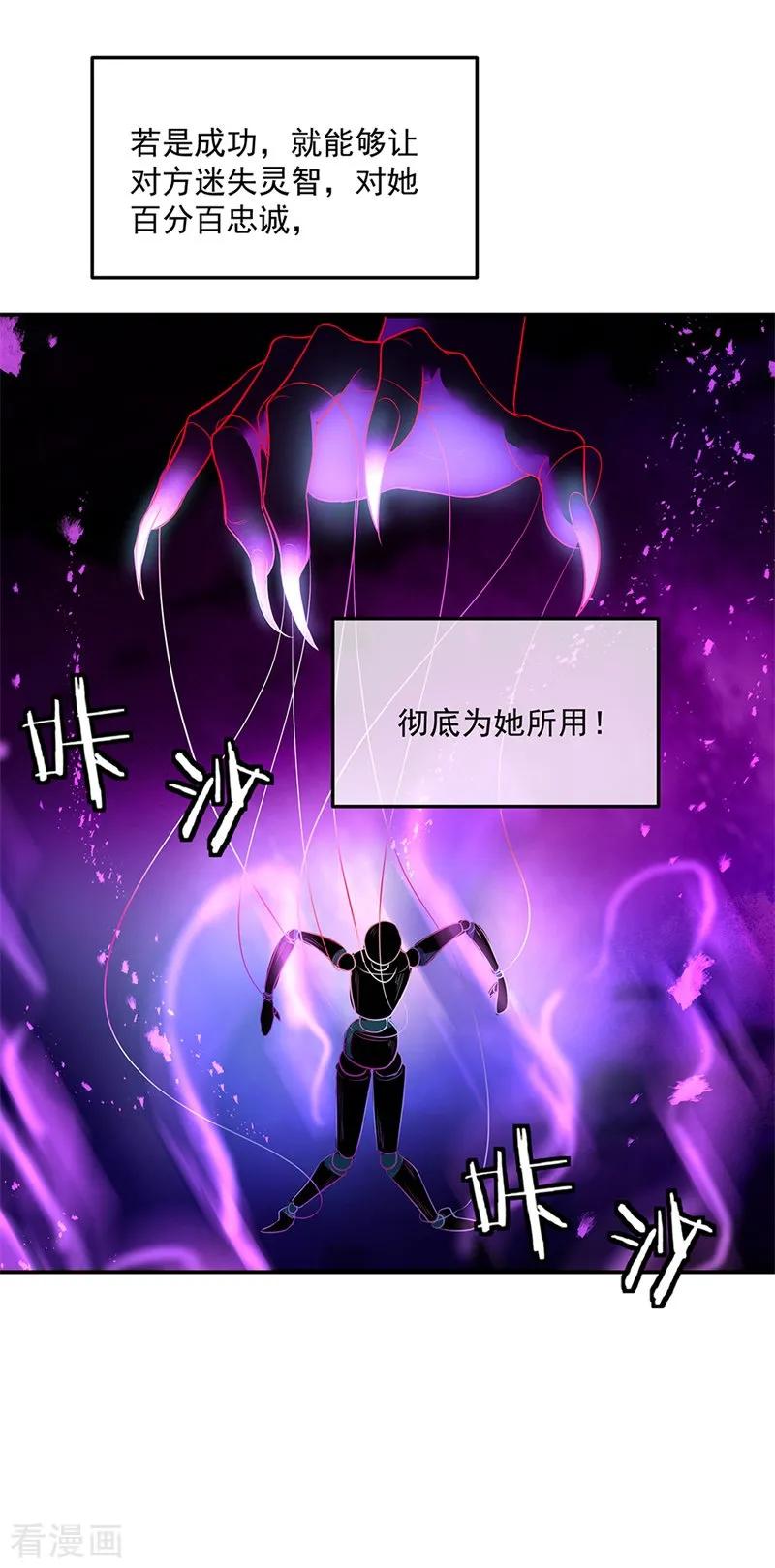 绝世战魂191话 幽冥妖姬