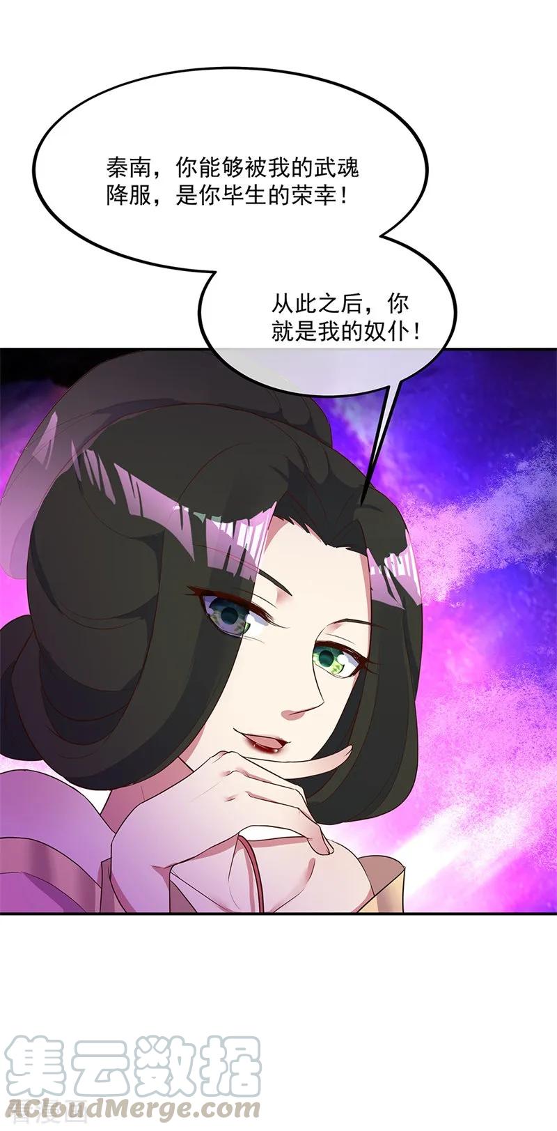 绝世战魂192话 灵魂攻击