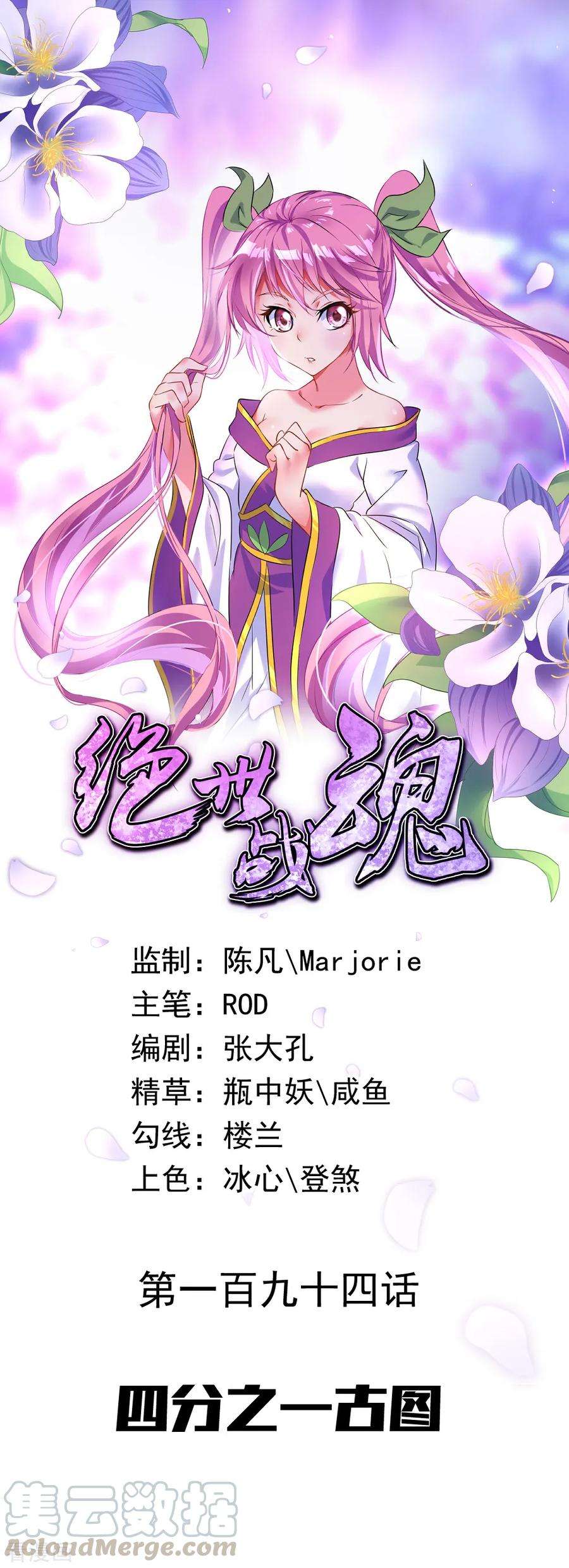 绝世战魂194话 四分之一古图