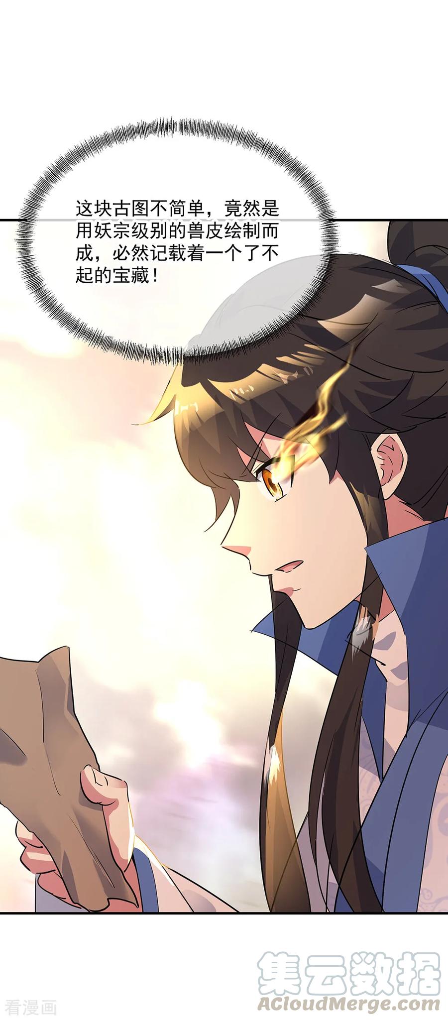 绝世战魂194话 四分之一古图