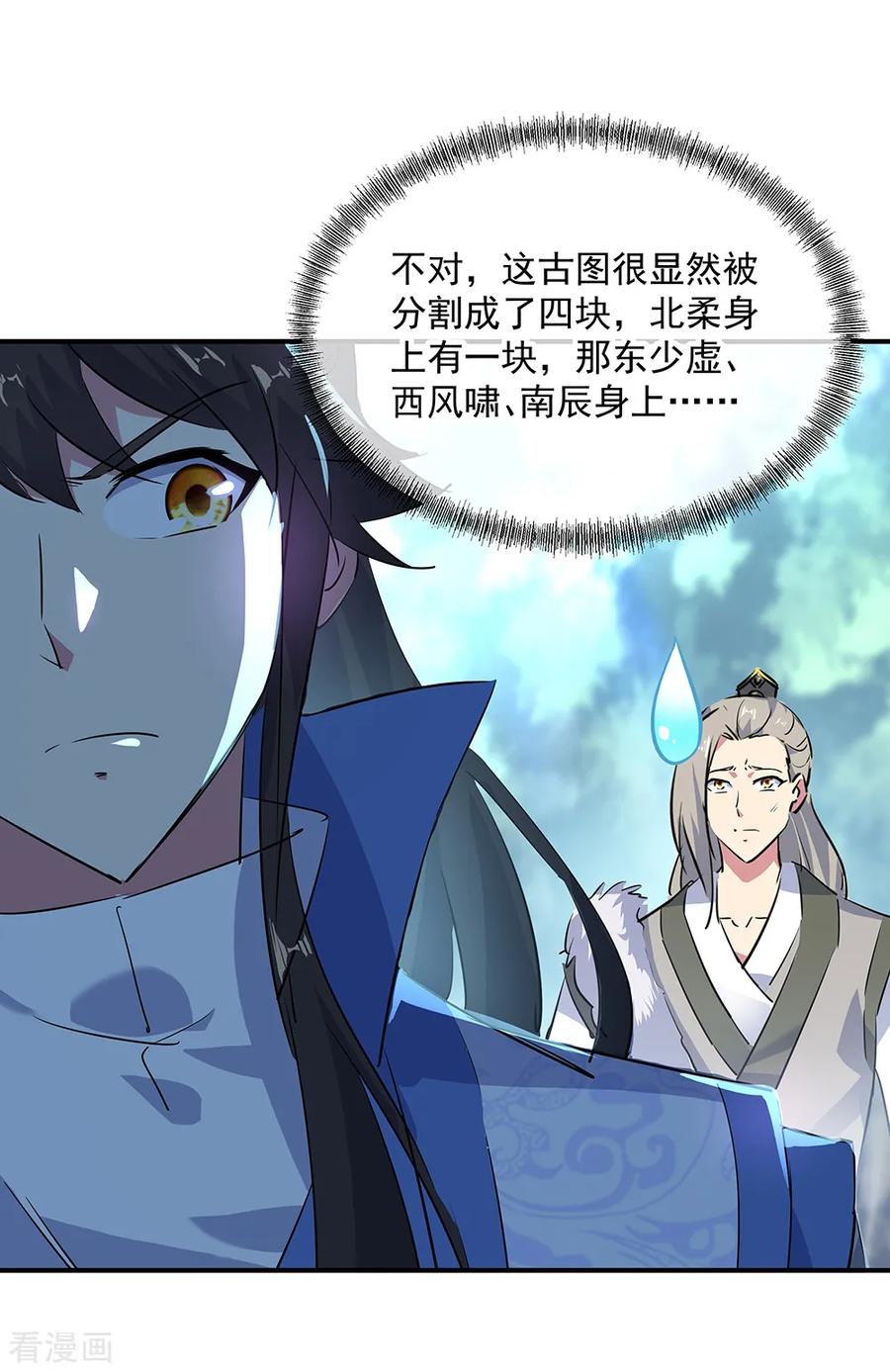 绝世战魂194话 四分之一古图