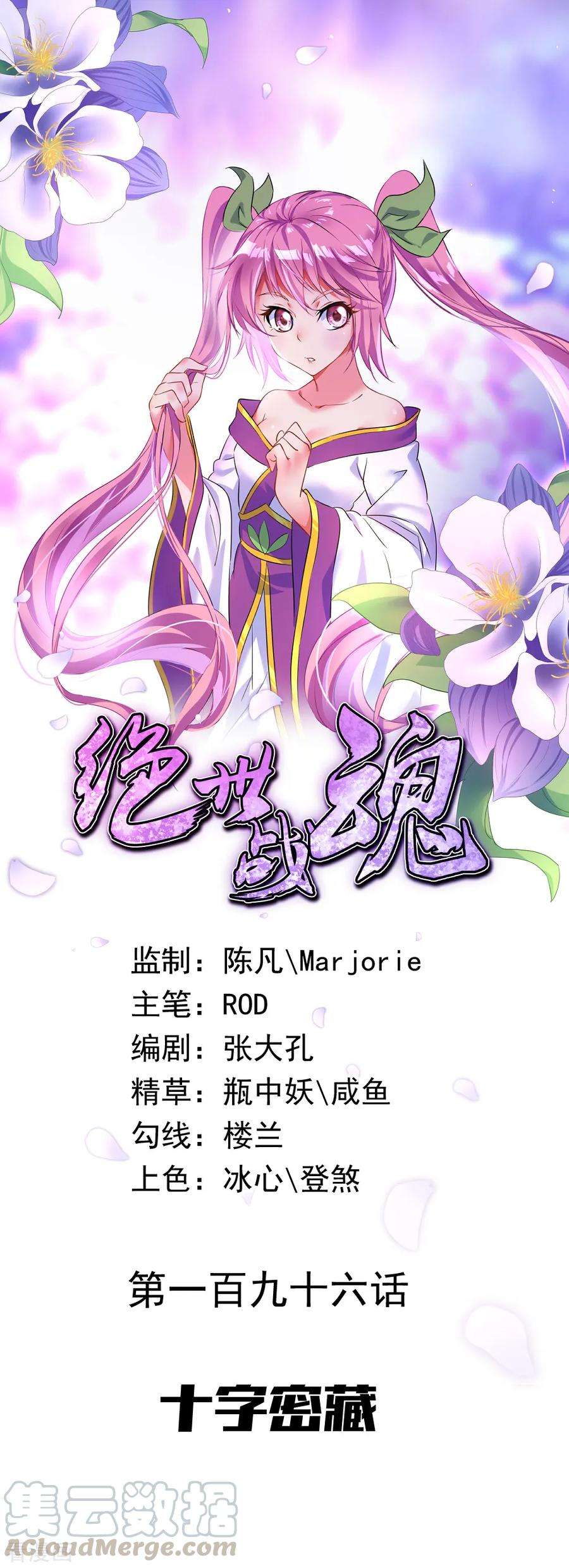 绝世战魂196话 十字密藏