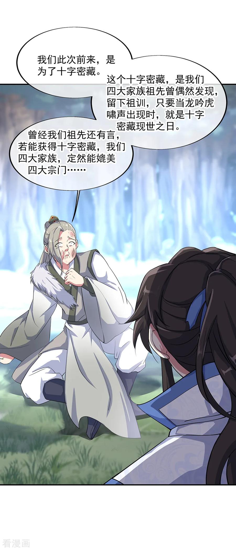 绝世战魂196话 十字密藏