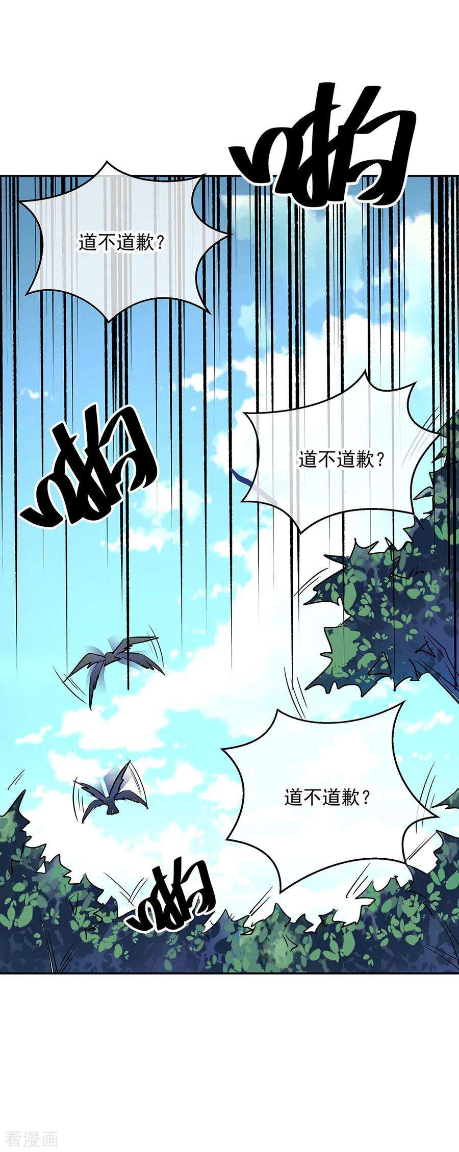 绝世战魂196话 十字密藏
