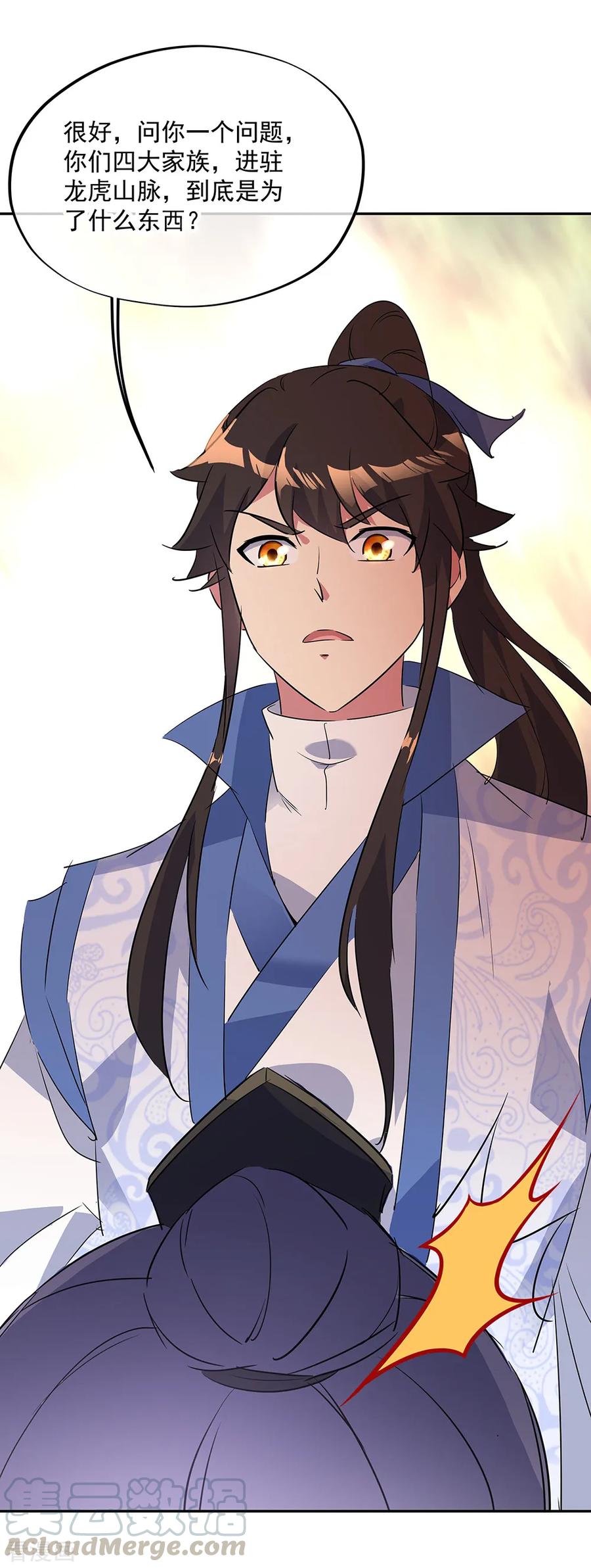 绝世战魂196话 十字密藏