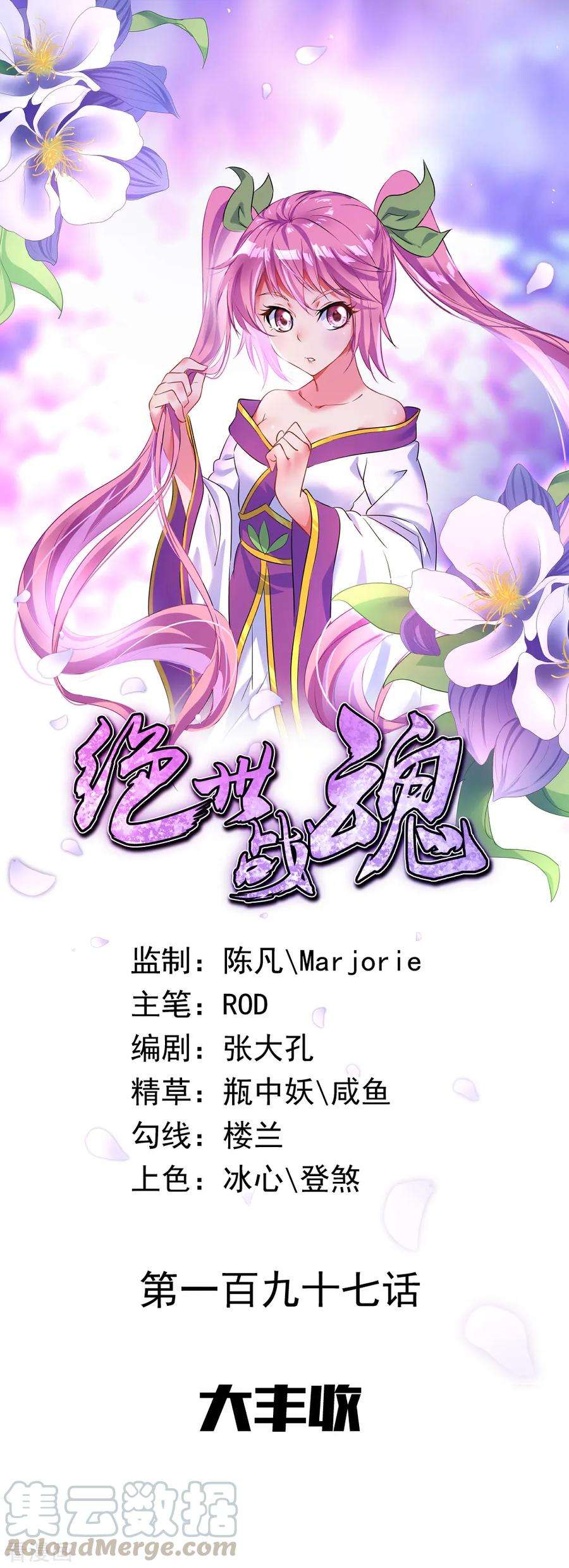 绝世战魂197话 大丰收