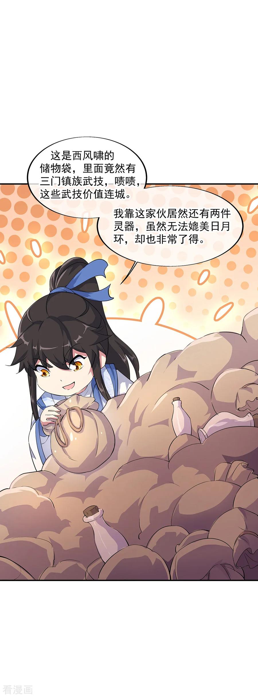 绝世战魂197话 大丰收