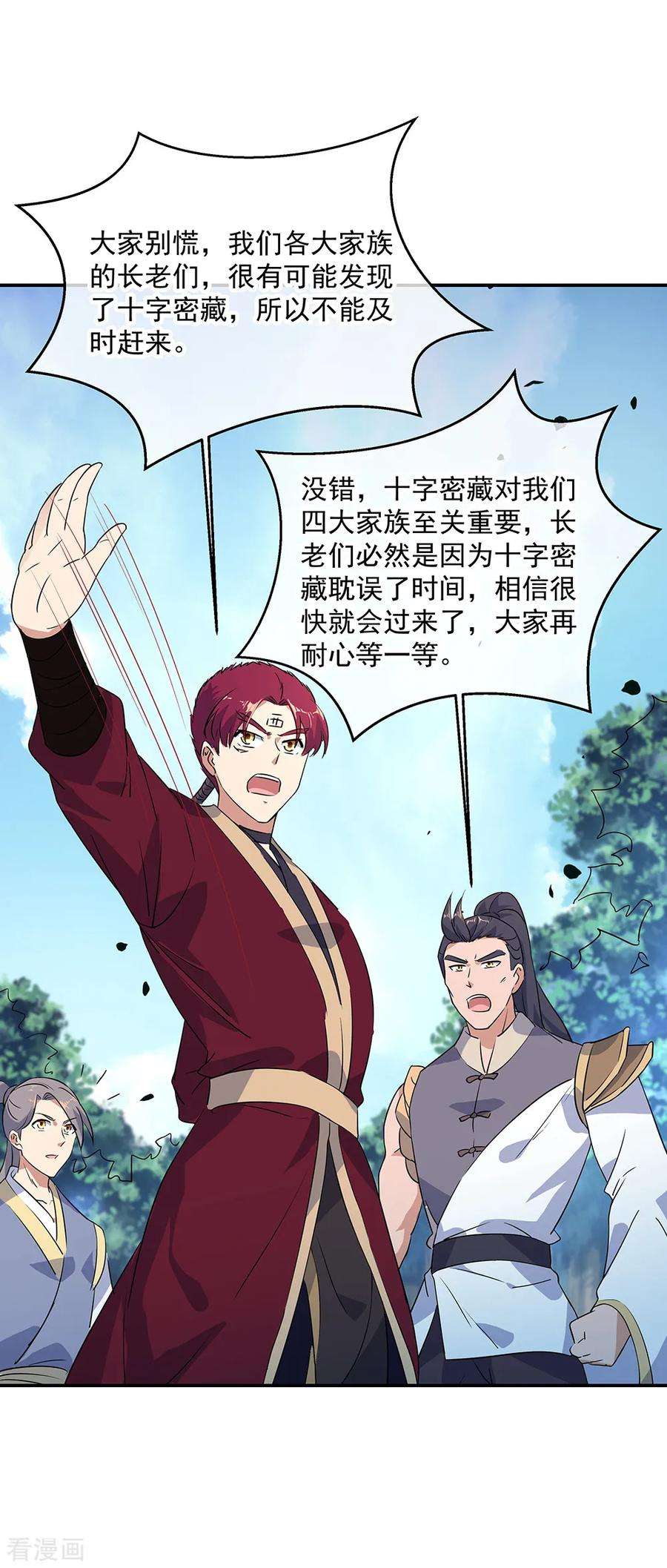 绝世战魂199话 指引