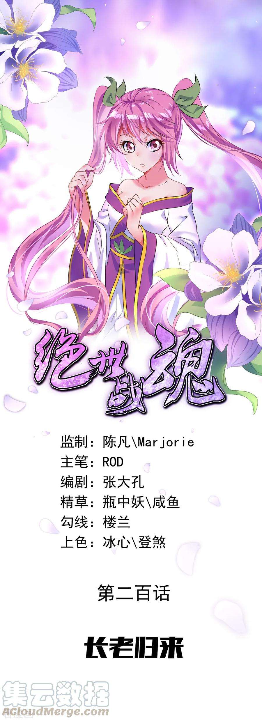 绝世战魂200话 长老归来
