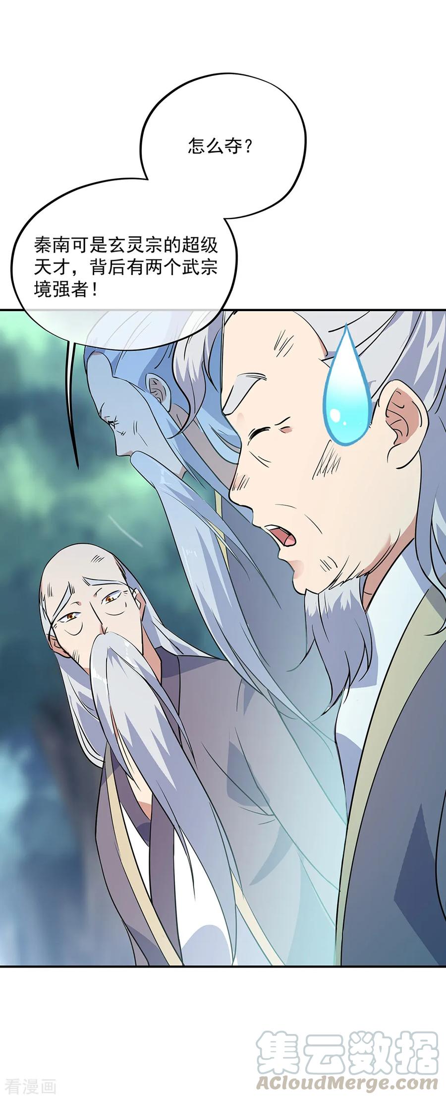 绝世战魂200话 长老归来