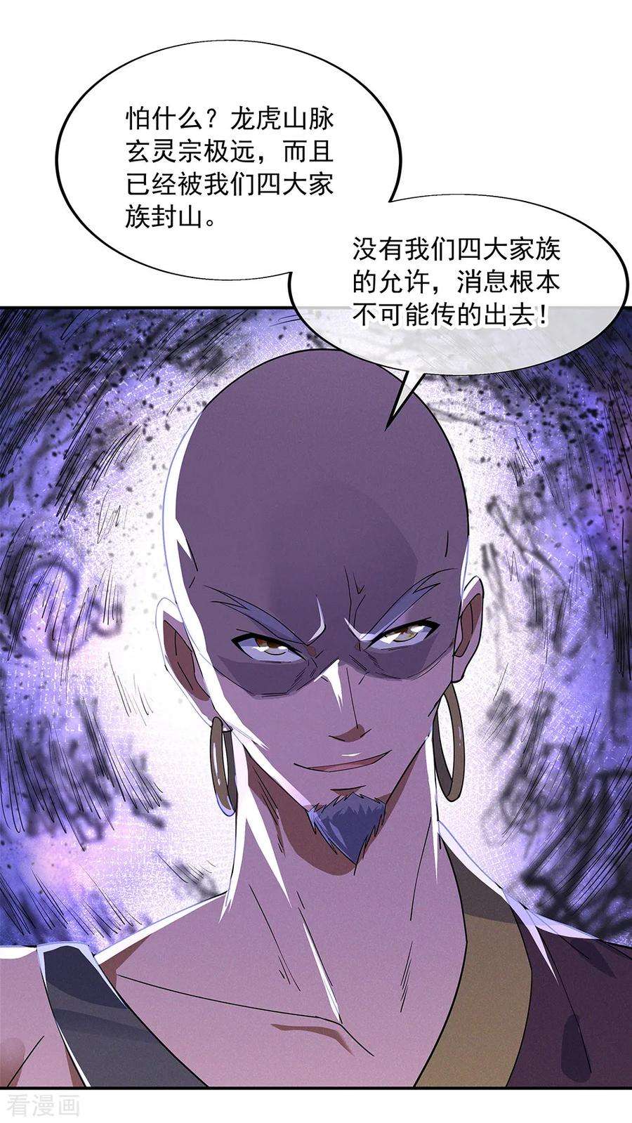 绝世战魂201话 玄蛟镜