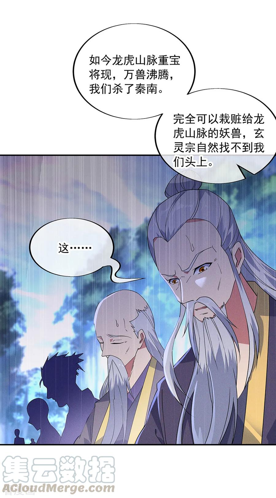 绝世战魂201话 玄蛟镜