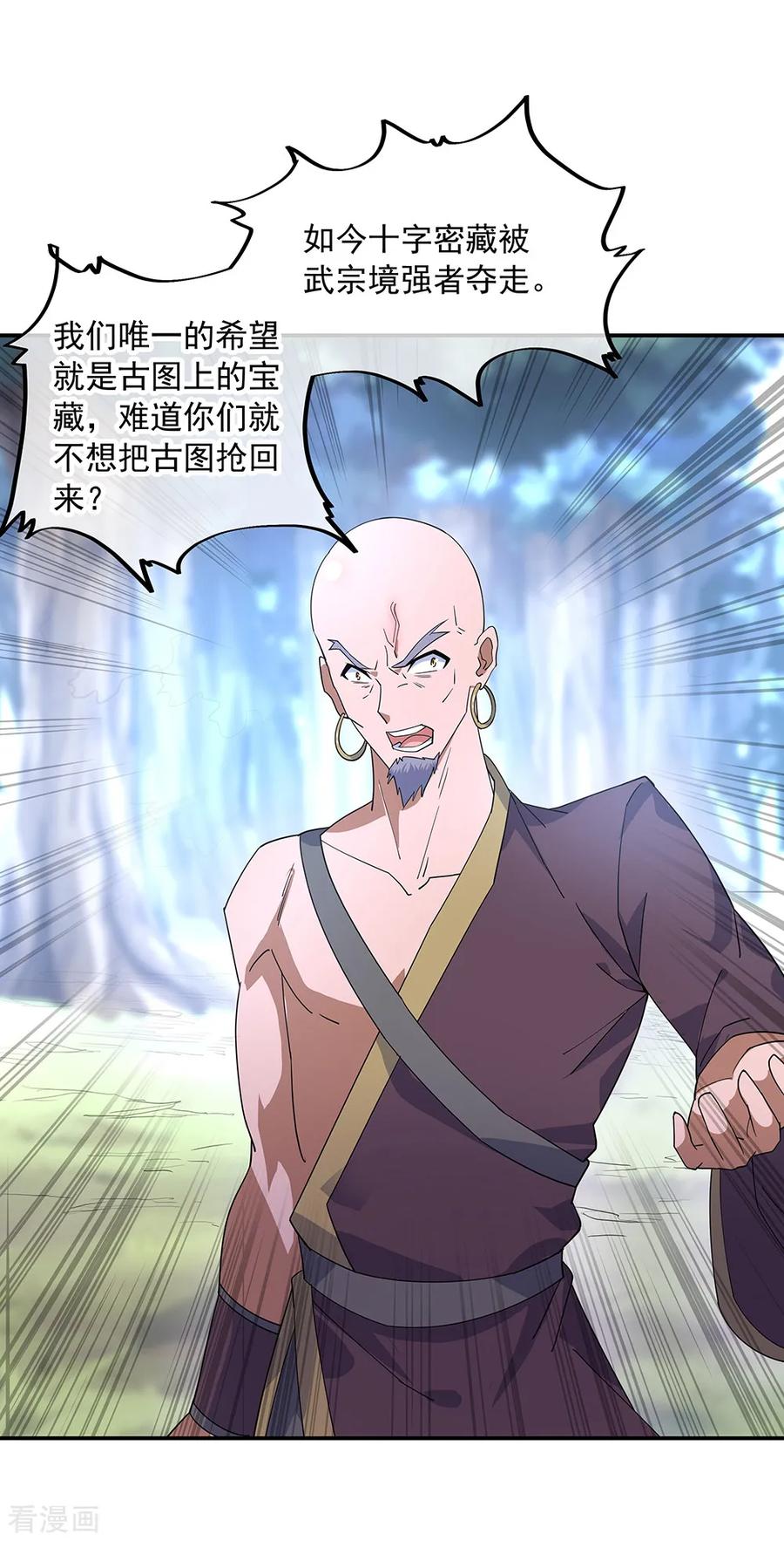 绝世战魂201话 玄蛟镜