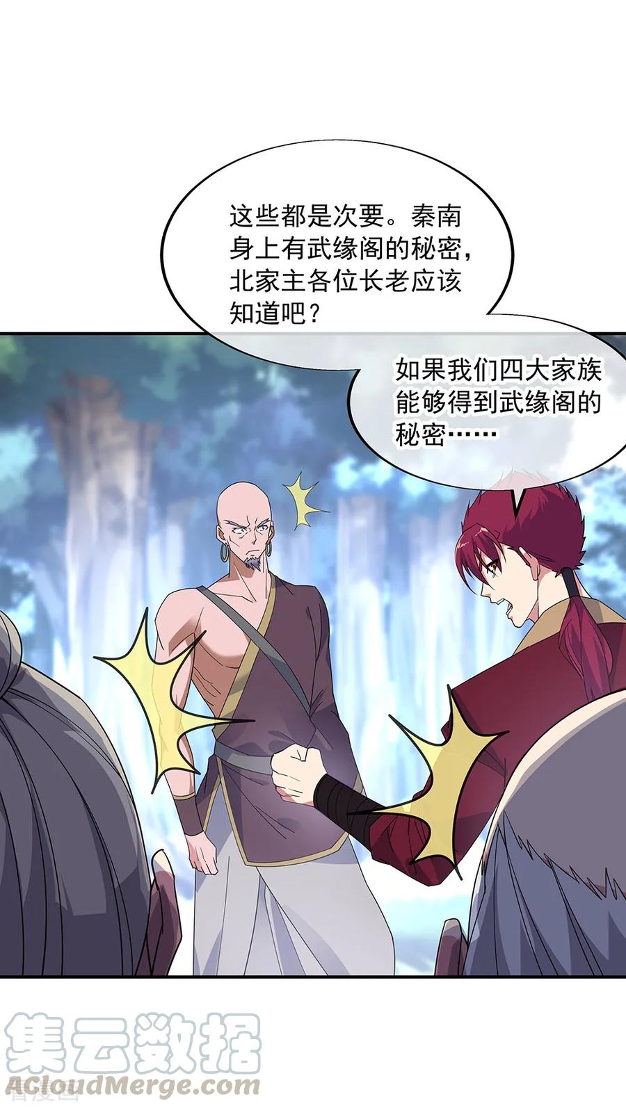 绝世战魂201话 玄蛟镜