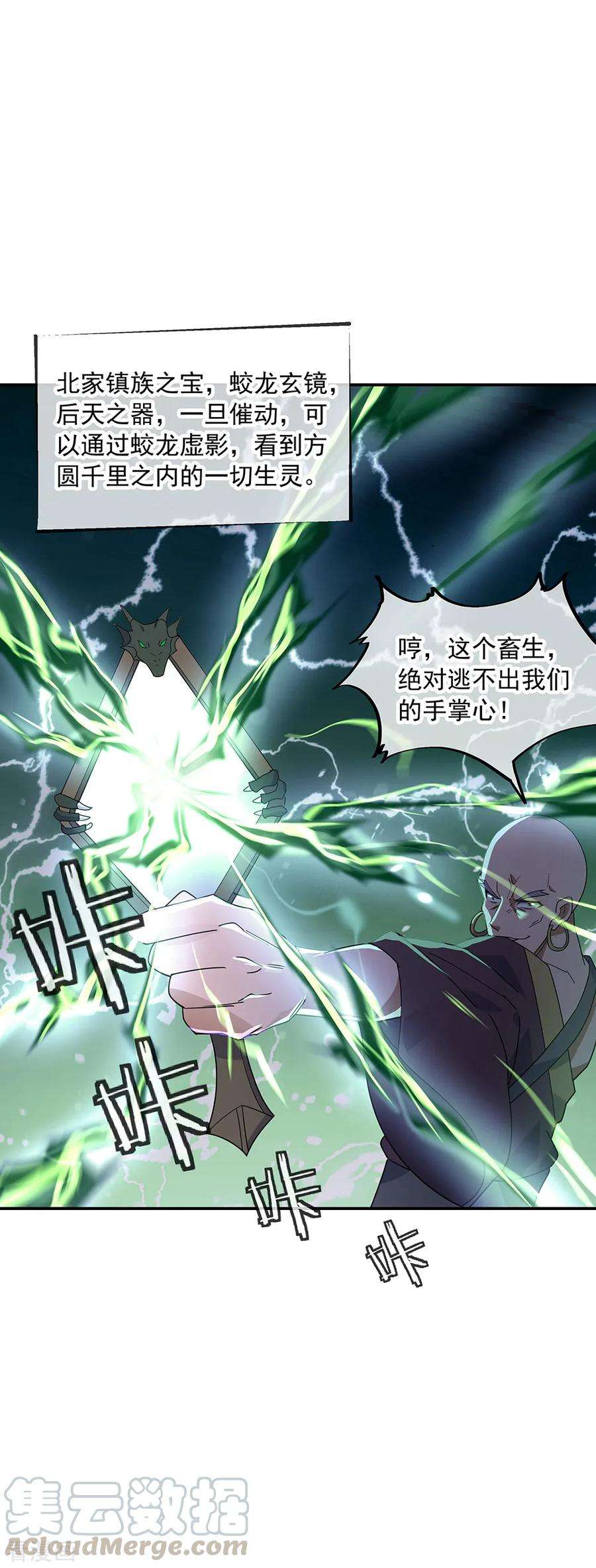 绝世战魂201话 玄蛟镜