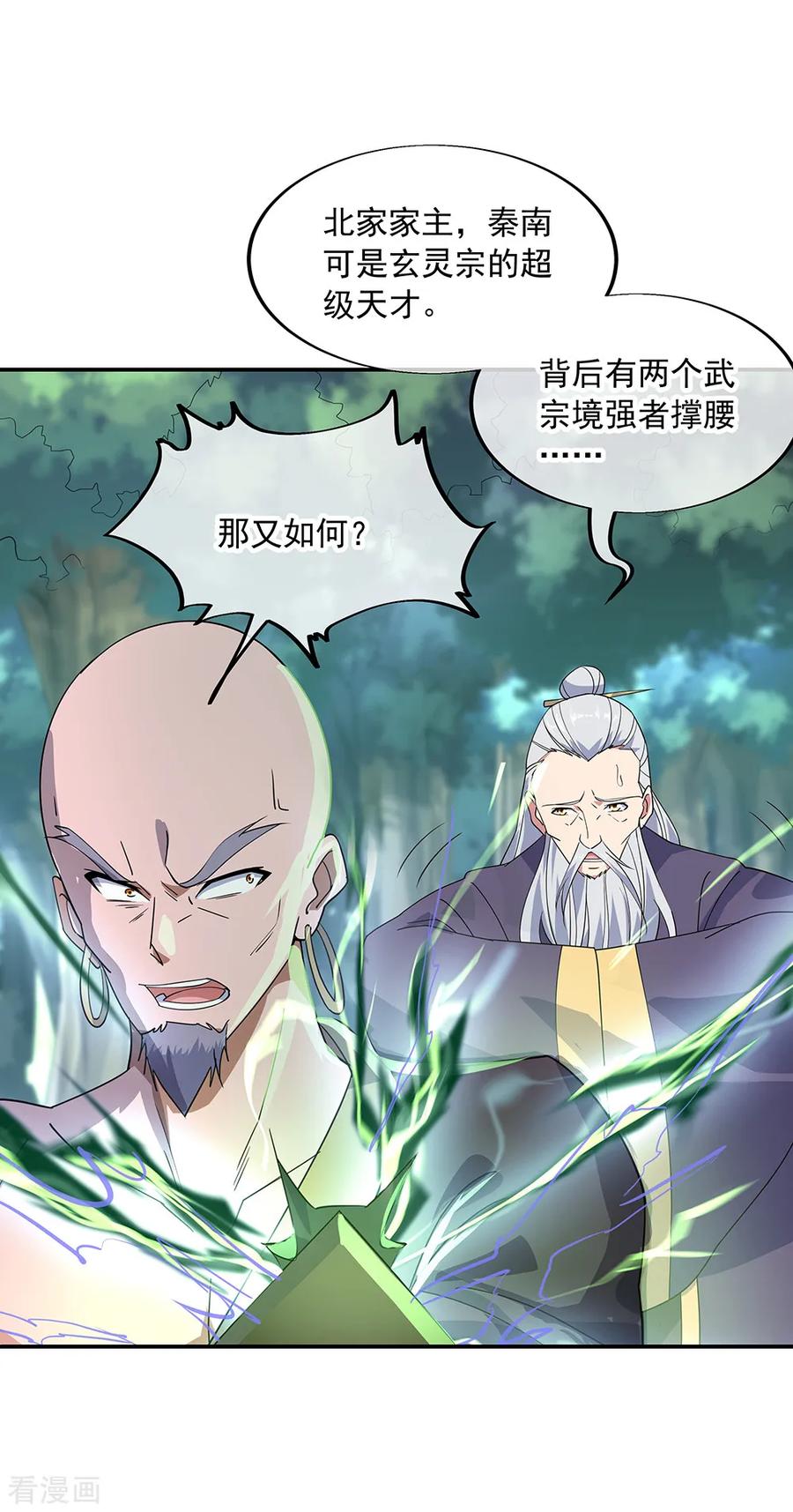 绝世战魂201话 玄蛟镜