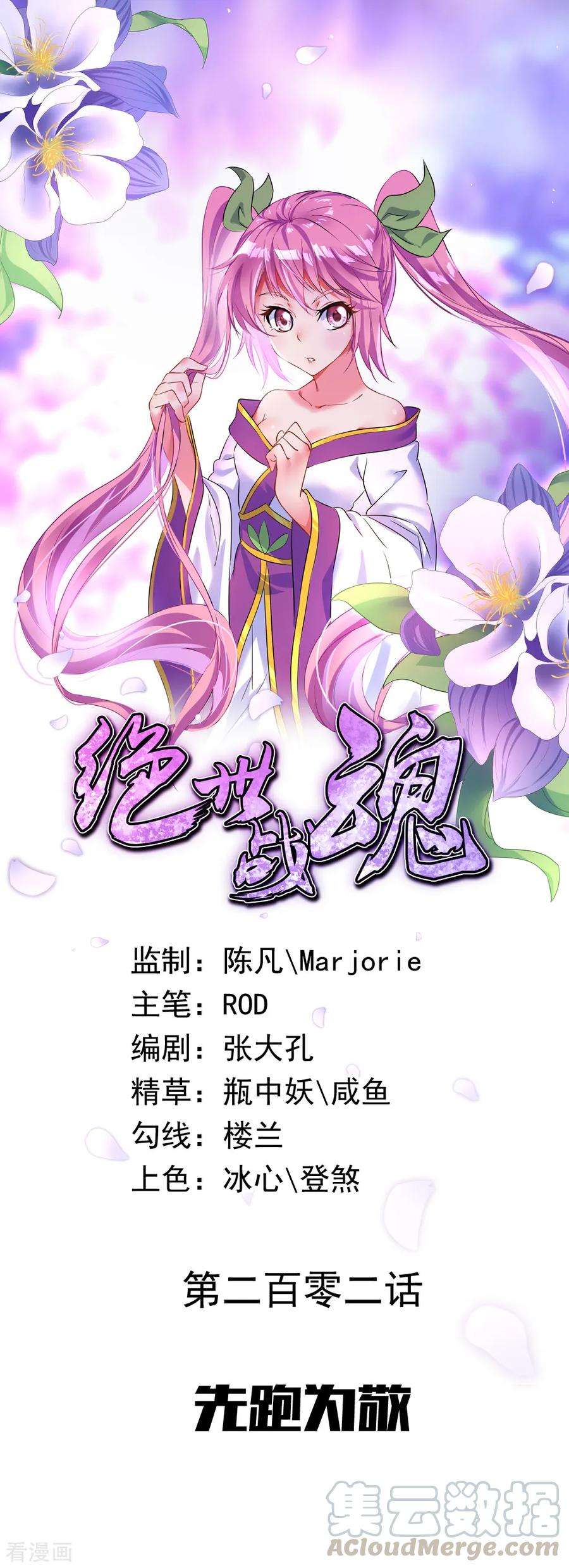 绝世战魂202话 先跑为敬