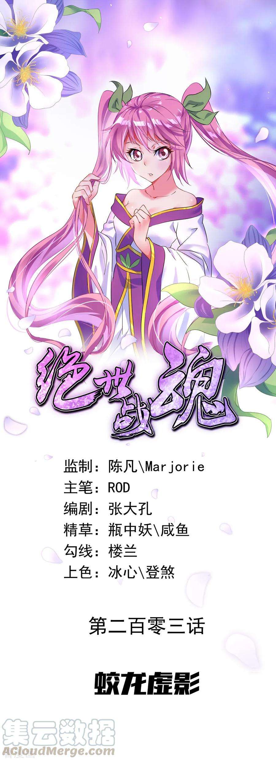 绝世战魂203话 蛟龙虚影