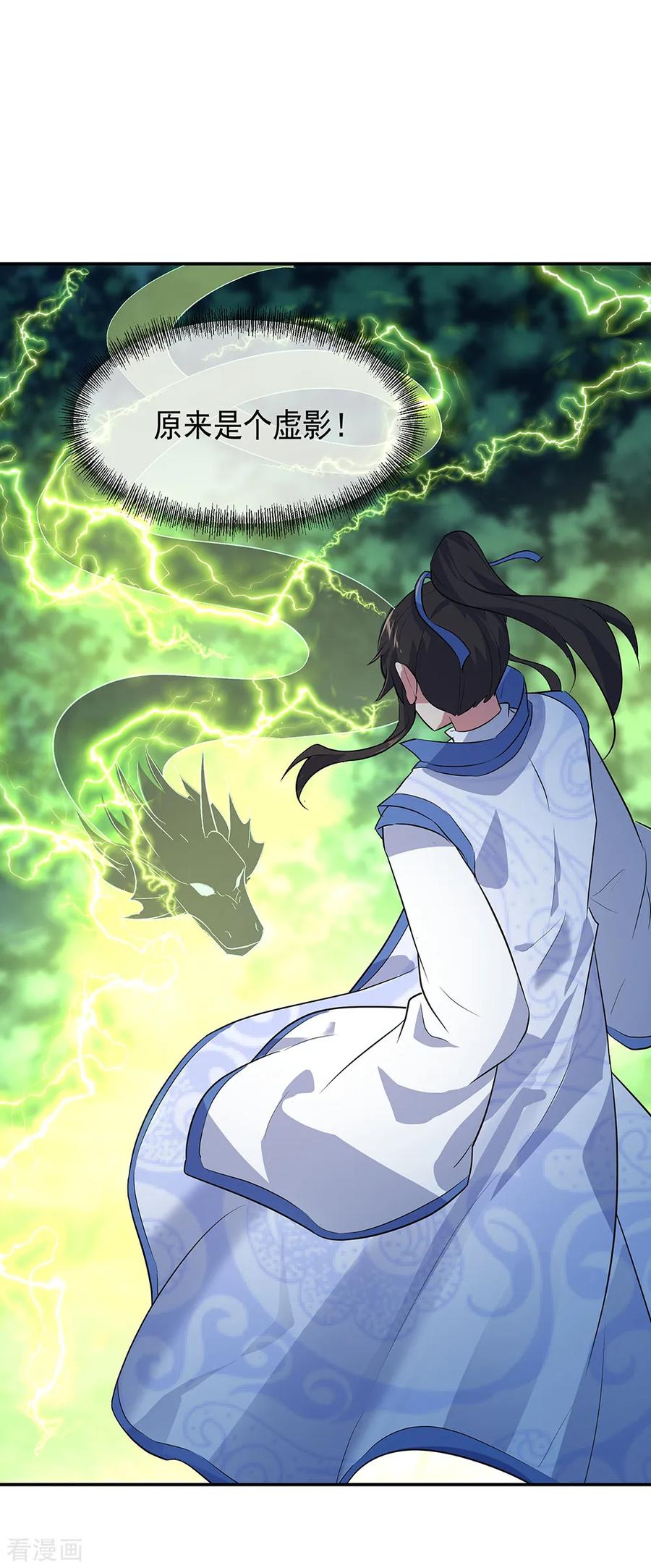 绝世战魂203话 蛟龙虚影