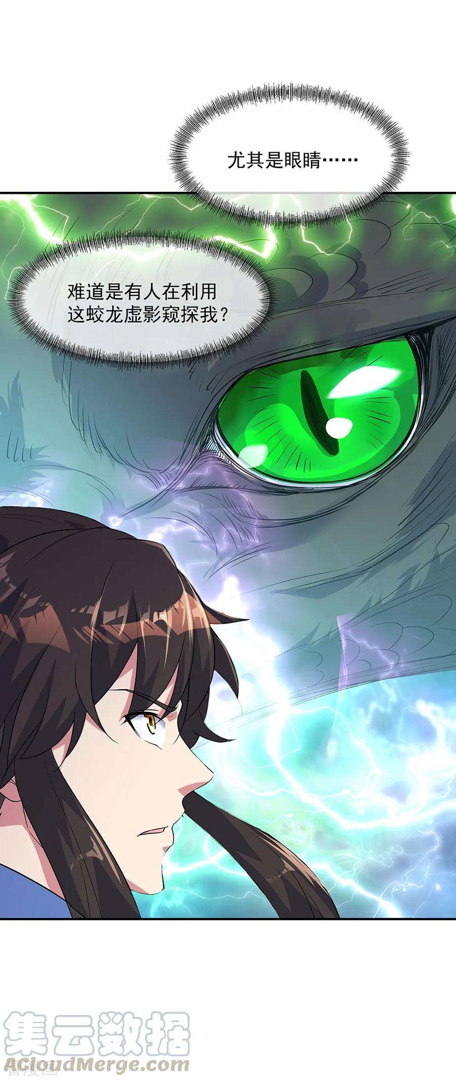 绝世战魂203话 蛟龙虚影