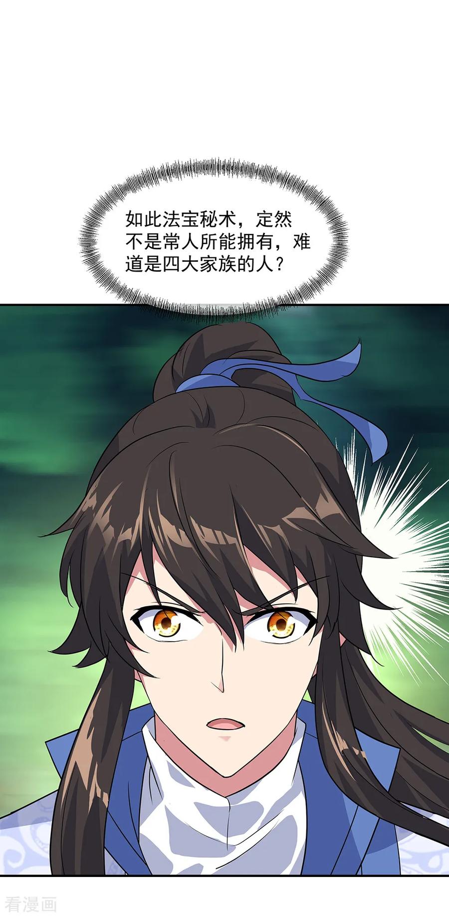 绝世战魂203话 蛟龙虚影