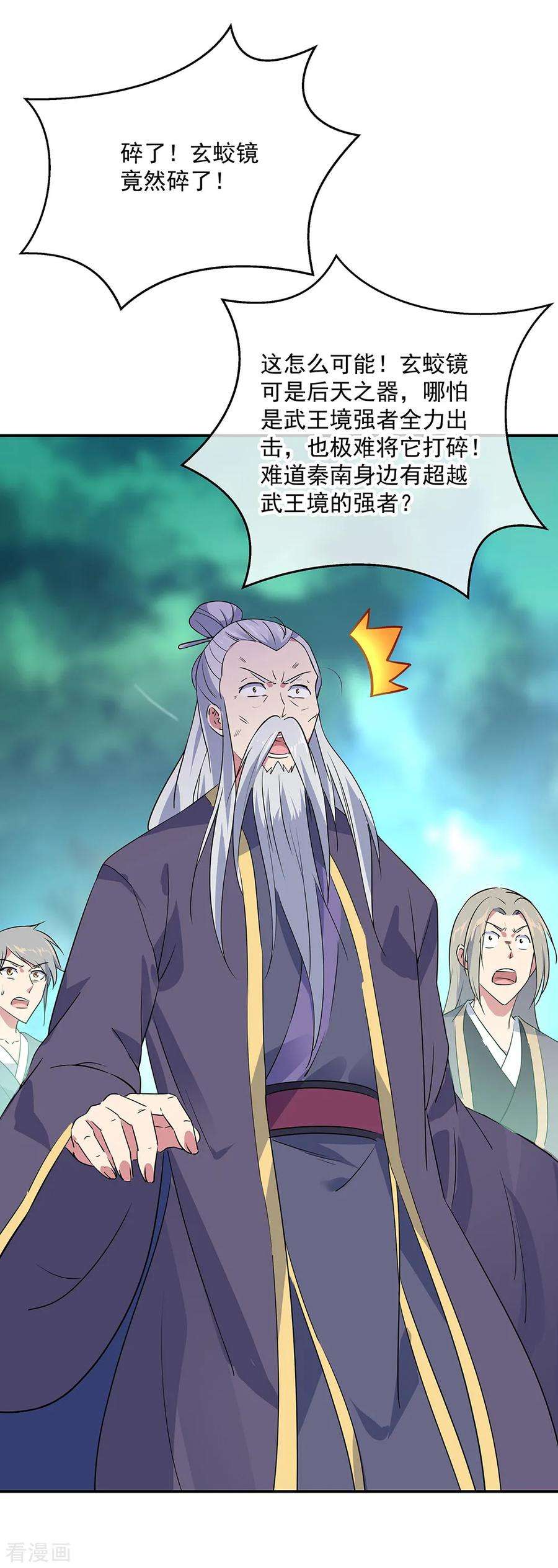 绝世战魂204话 双瞳灭蛟