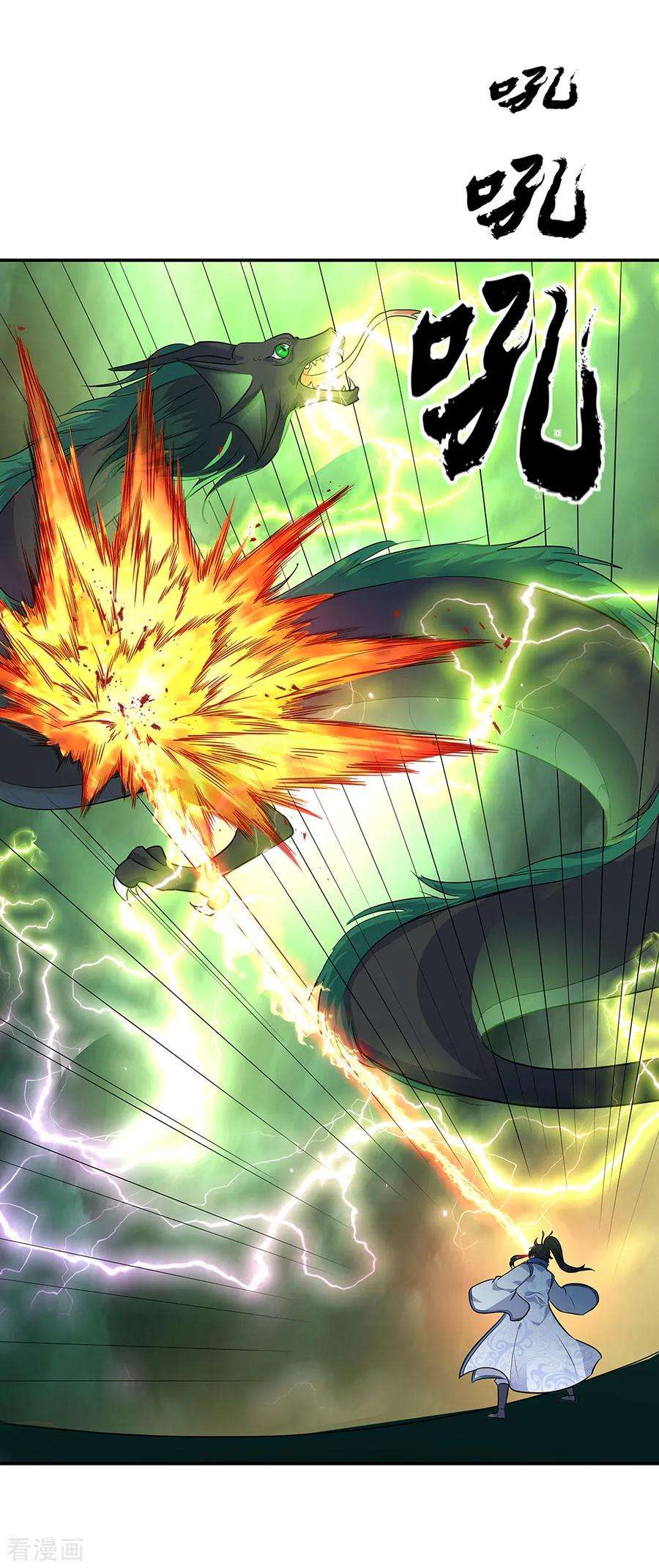 绝世战魂204话 双瞳灭蛟