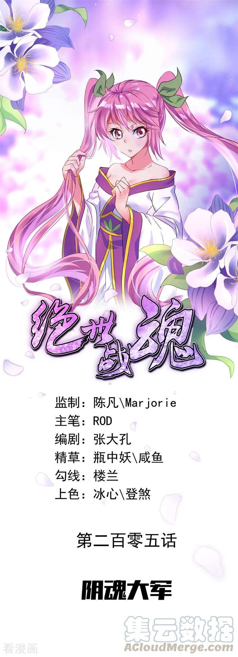 绝世战魂205话 阴魂大军