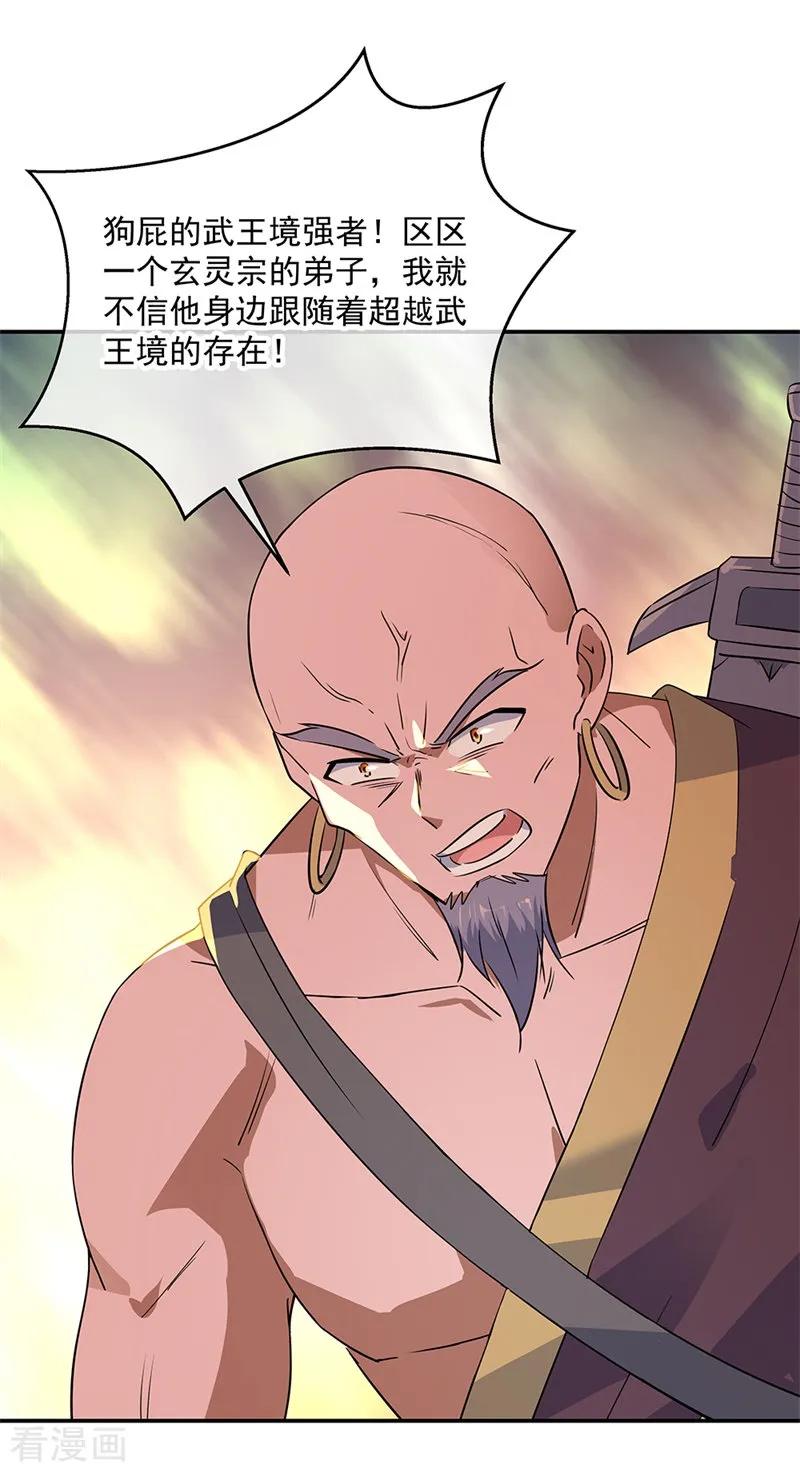 绝世战魂205话 阴魂大军