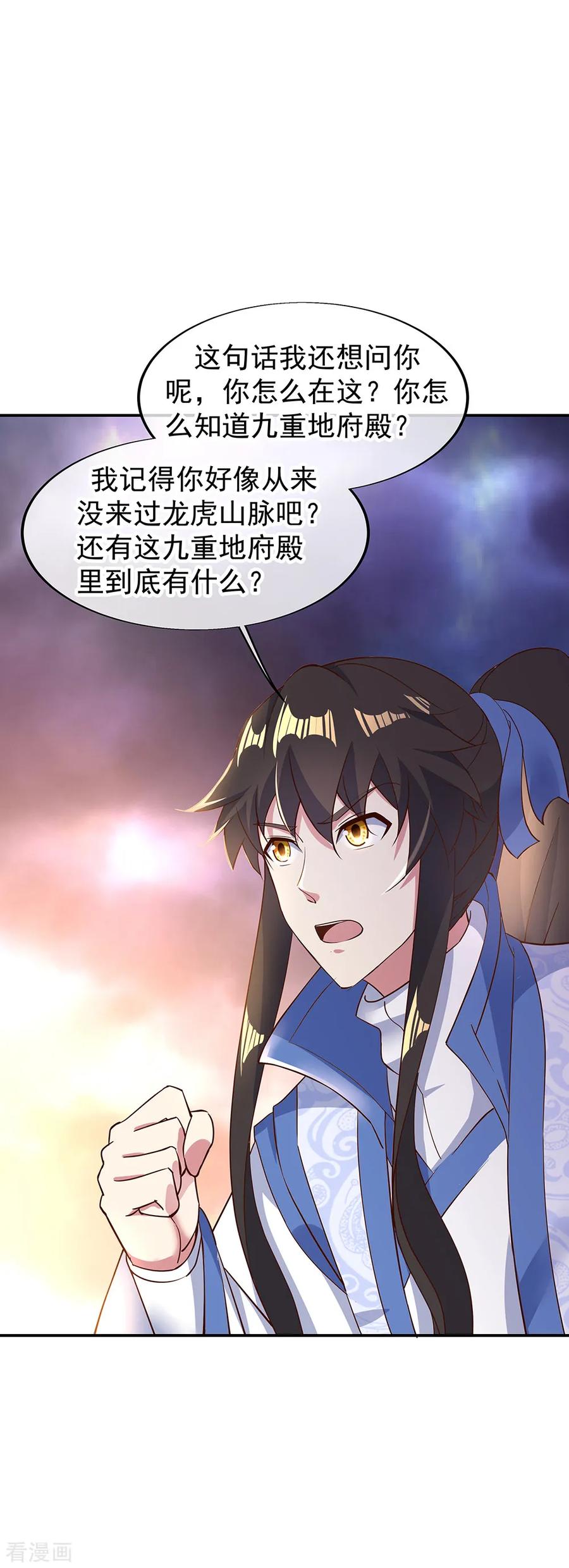 绝世战魂207话 殿外重逢