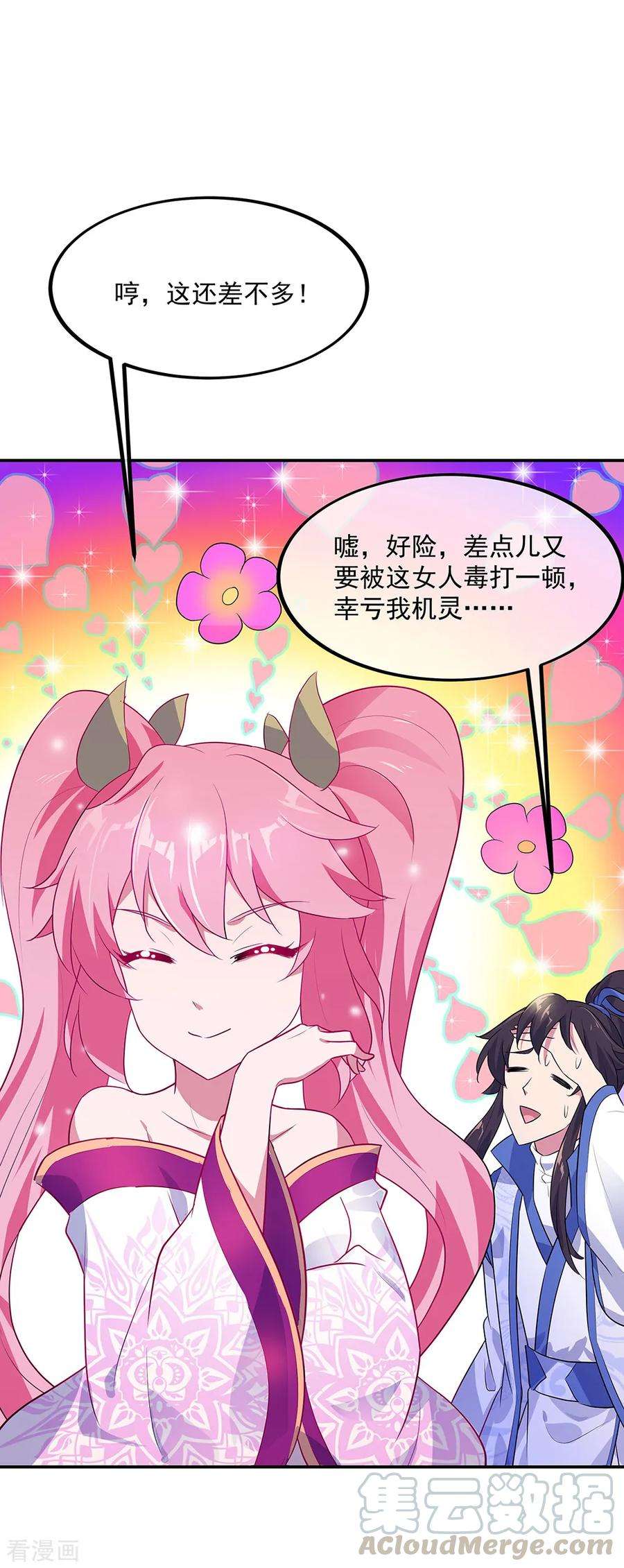 绝世战魂209话 合作共赢