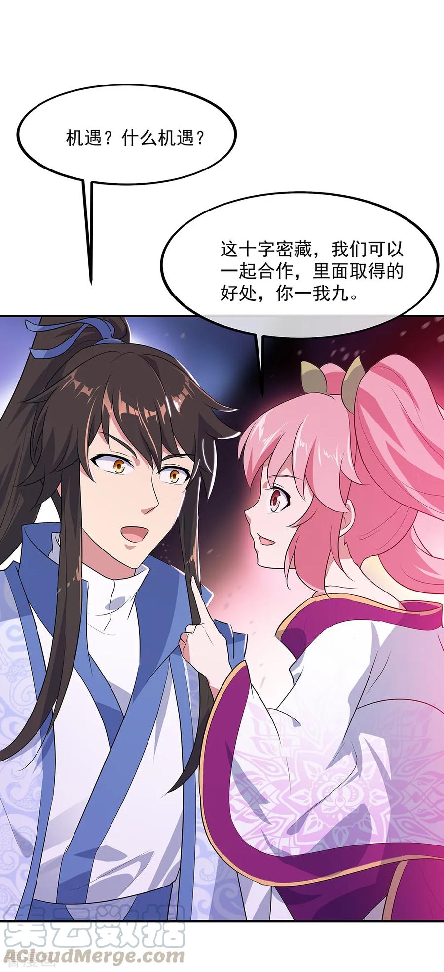 绝世战魂209话 合作共赢