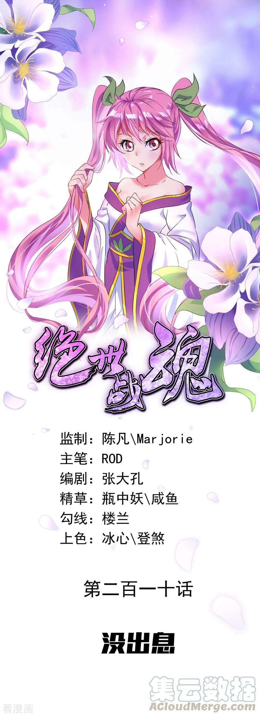 绝世战魂210话 没出息