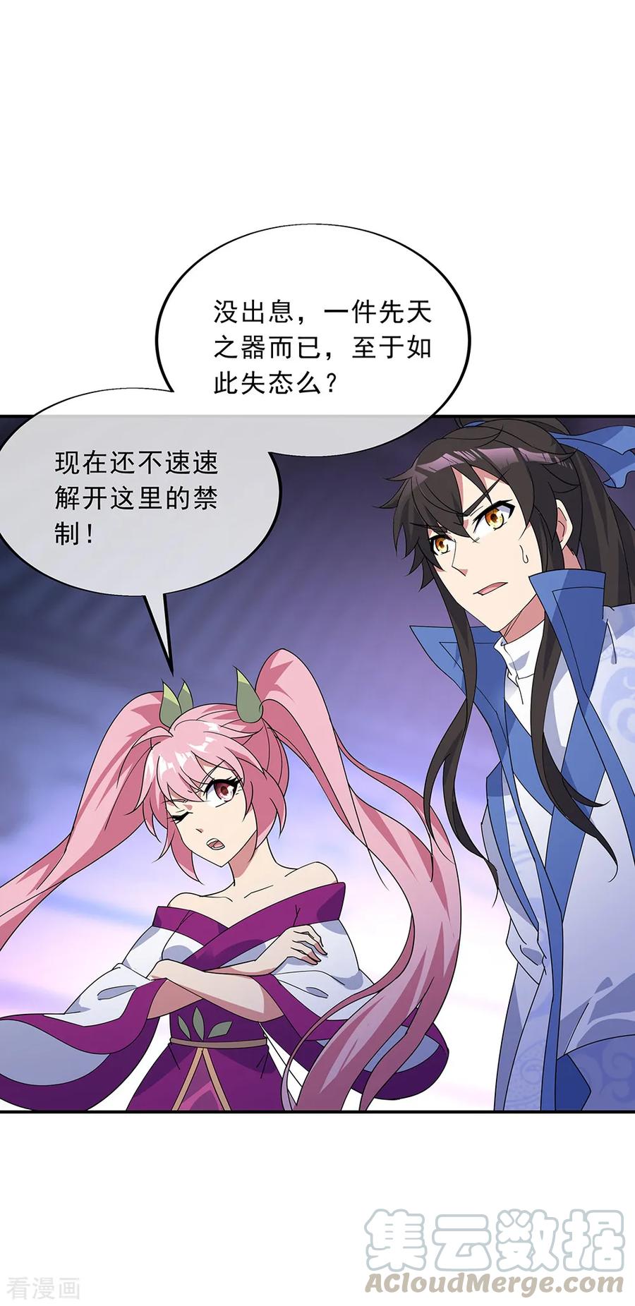 绝世战魂210话 没出息