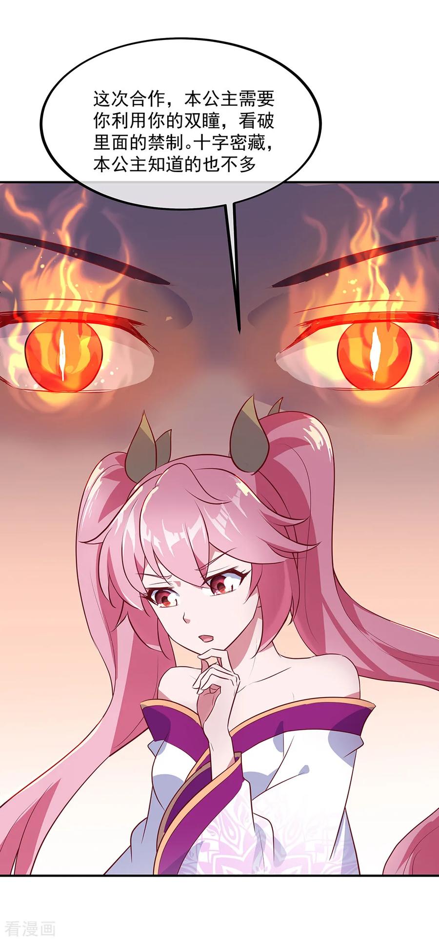 绝世战魂210话 没出息