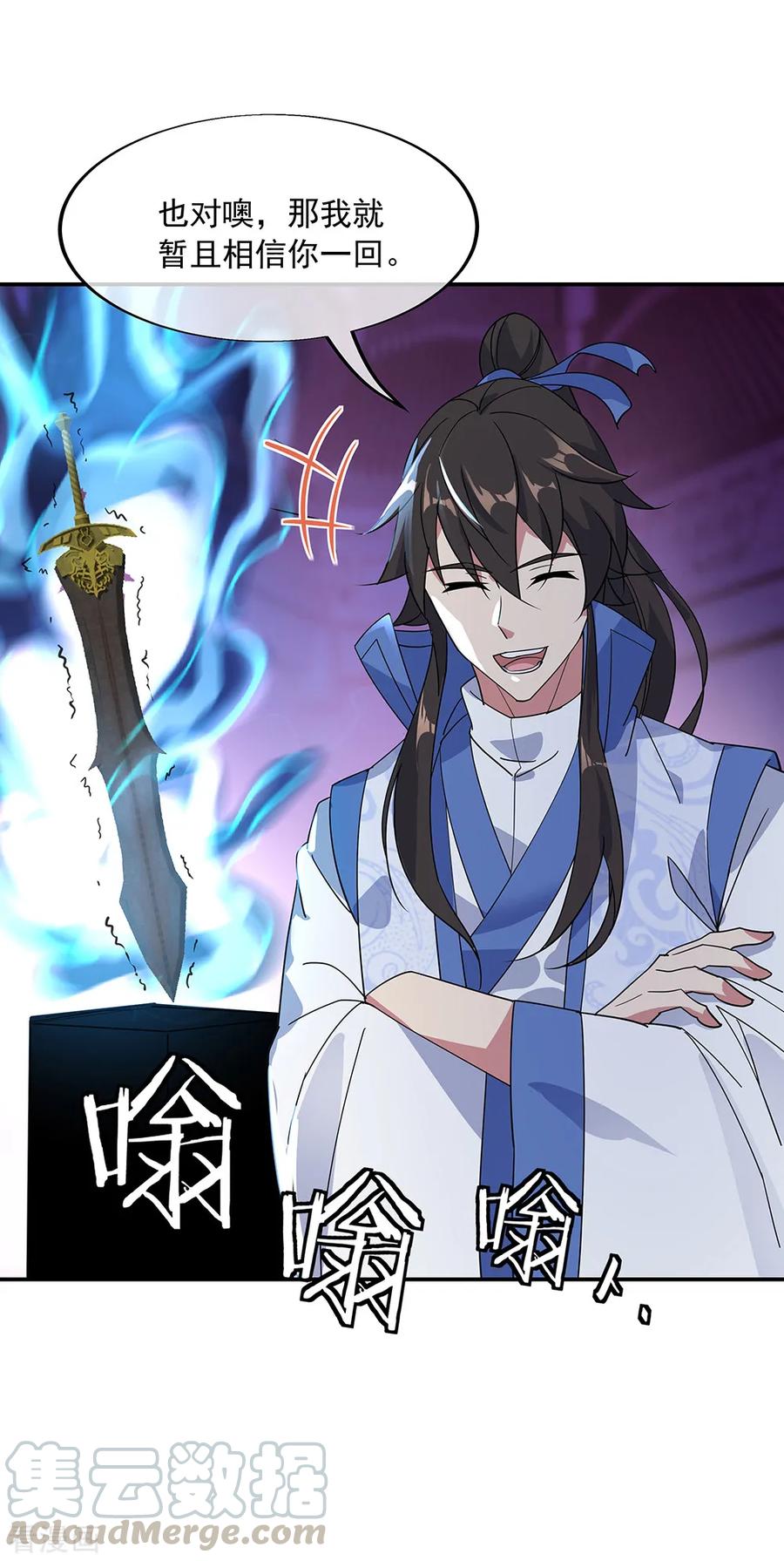 绝世战魂211话 不准拿