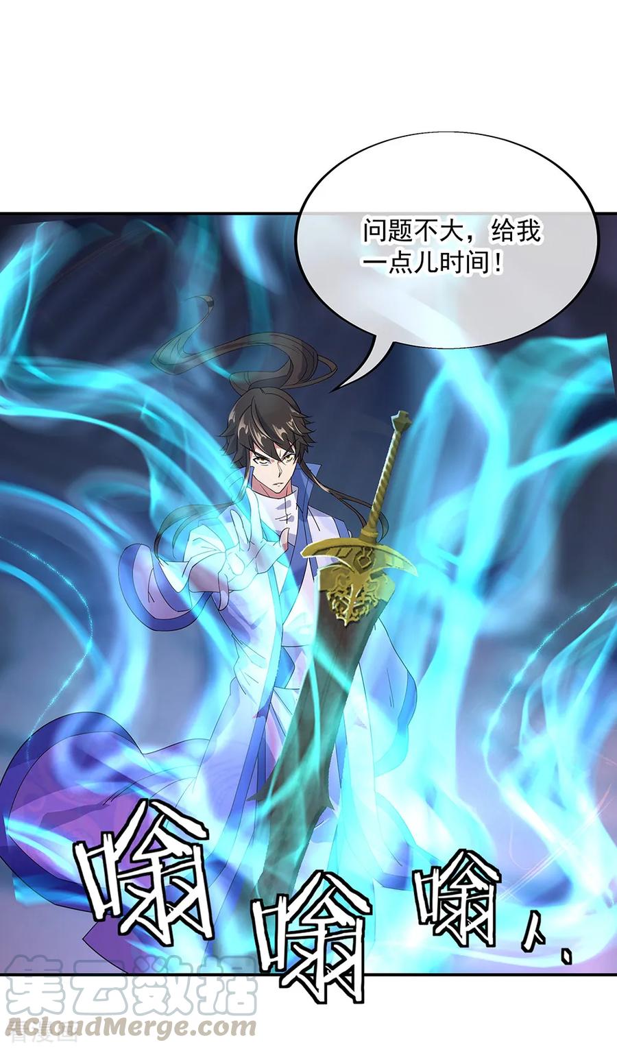 绝世战魂211话 不准拿