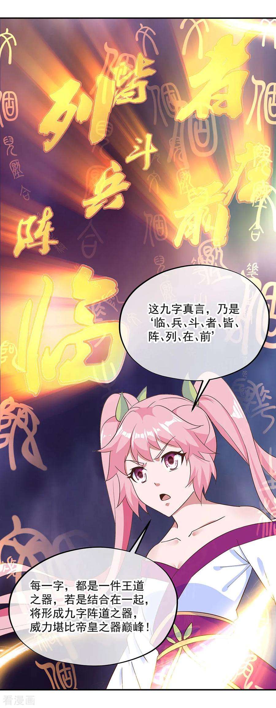 绝世战魂212话 开诚布公