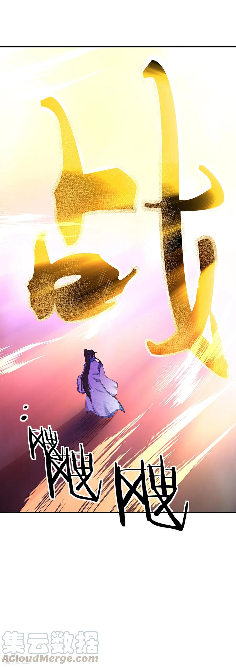 绝世战魂213话 九字真言