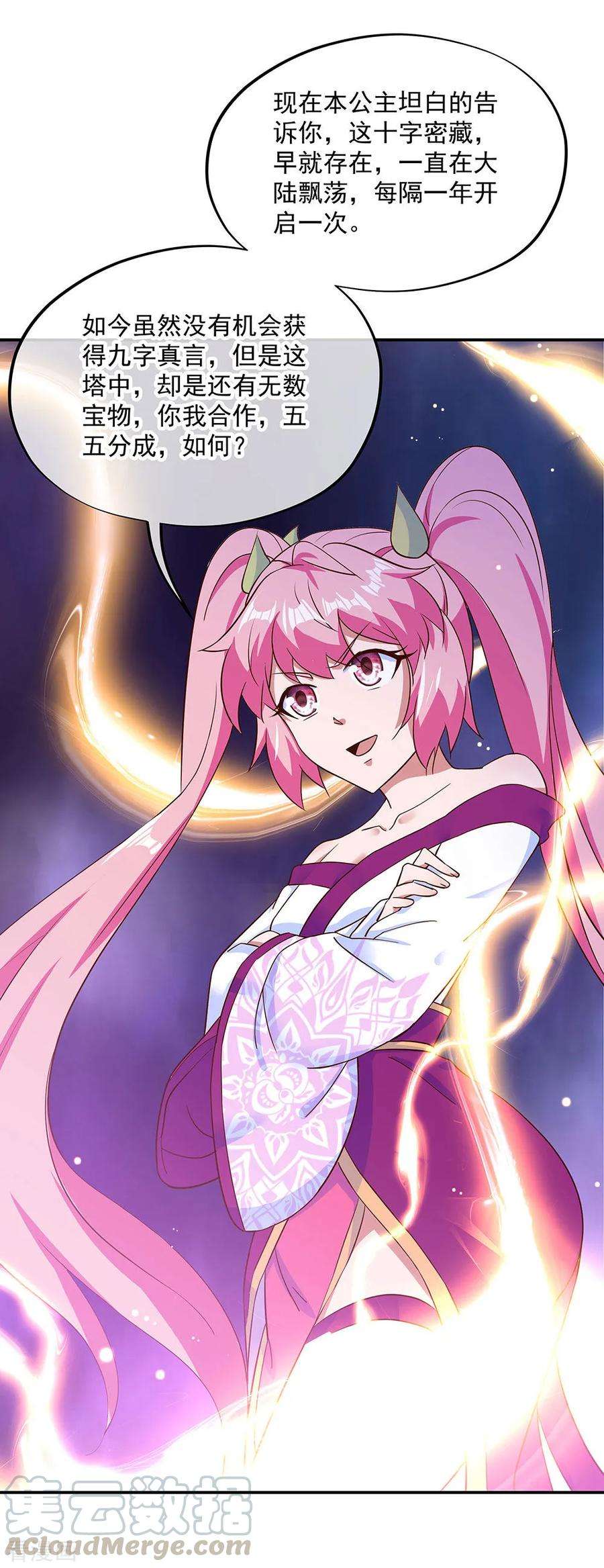 绝世战魂213话 九字真言